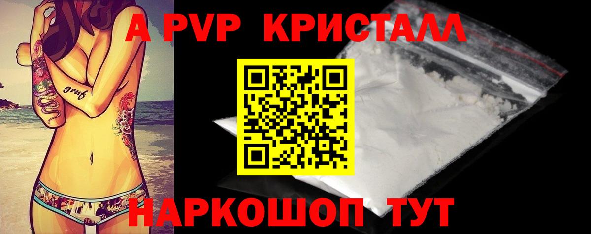 Альфа ПВП кристаллы  A PVP VHQ  Вход с VPN  Дзержинск 