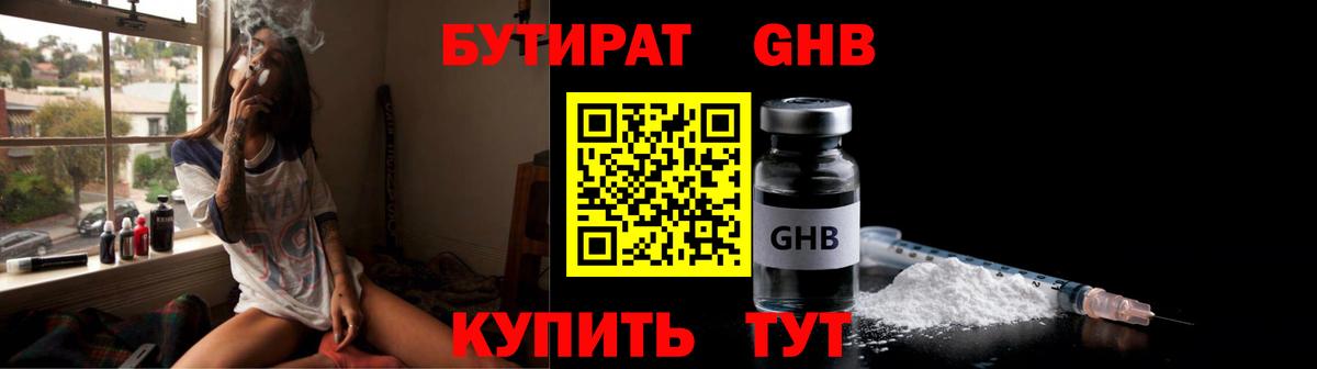 БУТИРАТ  Вход с VPN  Дзержинск  Бутират жидкий экстази 