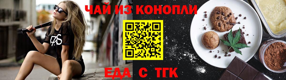 Еда ТГК марихуана  Вход с VPN  Дзержинск 