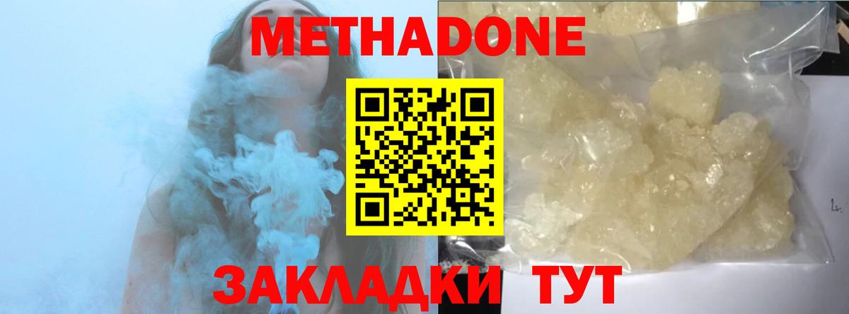 Дзержинск  МЕТАДОН кристалл  hydra ONION  Метадон белоснежный  Вход с VPN 