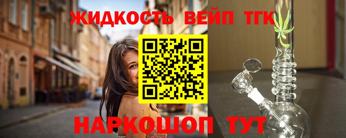 ТГК THC oil Дзержинск